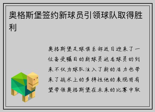 奥格斯堡签约新球员引领球队取得胜利