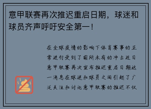 意甲联赛再次推迟重启日期，球迷和球员齐声呼吁安全第一！