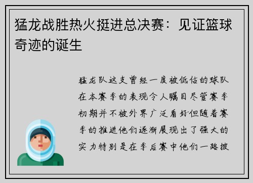 猛龙战胜热火挺进总决赛：见证篮球奇迹的诞生