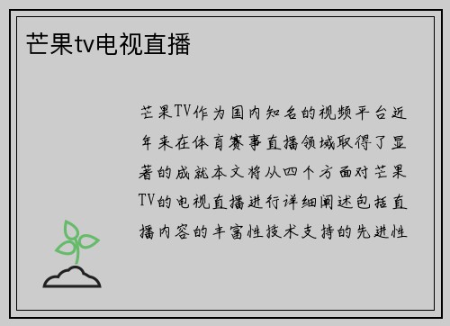 芒果tv电视直播