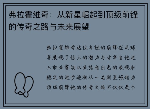 弗拉霍维奇：从新星崛起到顶级前锋的传奇之路与未来展望